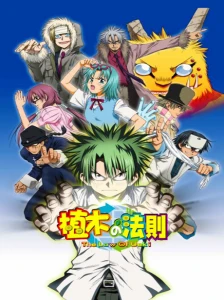 دانلود انیمه Ueki no Housoku