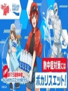 دانلود انیمه Hataraku Saibou: Necchuushou - Moshimo Pocari Sweat ga Attara