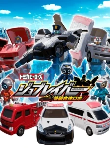 دانلود انیمه Tomica Heroes Jobraver: Tokusou Gattai Robo