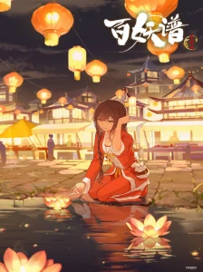 دانلود انیمه Bai Yao Pu 3rd Season