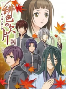 دانلود انیمه Hiiro no Kakera