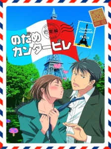 دانلود انیمه Nodame Cantabile: Paris-hen