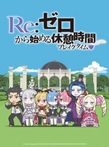 دانلود انیمه Re:Zero kara Hajimeru Break Time