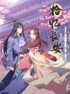 دانلود انیمه Shi Yi Chang An: Mingyue Jishi You