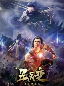 دانلود انیمه Xingchen Bian 3rd Season