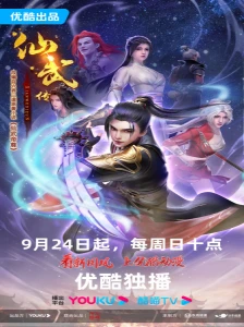 دانلود انیمه Xian Wu Chuan 2nd Season