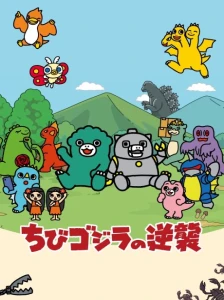 دانلود انیمه Chibi Godzilla no Gyakushuu 2nd Season