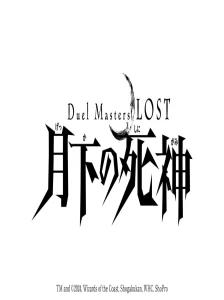 دانلود انیمه Duel Masters LOST: Gekka no Shinigami