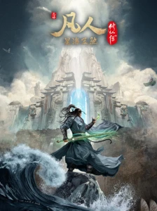 دانلود انیمه Fanren Xiu Xian Chuan: Xinghai Feichi Xuzhang