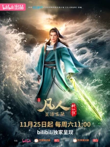 دانلود انیمه Fanren Xiu Xian Chuan 3rd Season