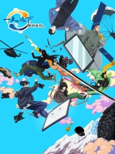 دانلود انیمه Yi Ren Zhi Xia: Xiu Tie Chong Xian