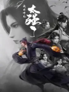 Wo de Shixiong Tai Qiang Le