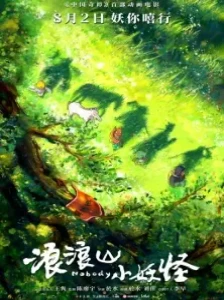 دانلود انیمه Lang Lang Shan Xiao Yaoguai