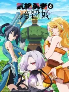دانلود انیمه Kizetsu Yuusha to Ansatsu Hime