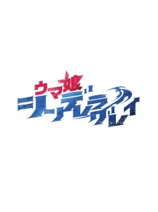 دانلود انیمه Uma Musume: Cinderella Gray Part 2