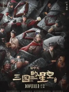 دانلود انیمه Sanguo de Xingkong