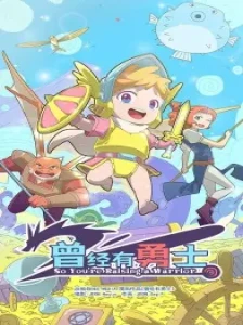 دانلود انیمه Cengjing You Yongshi