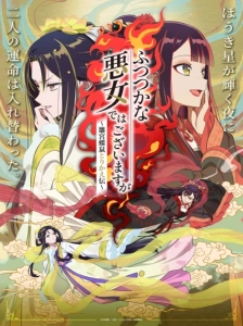 دانلود انیمه Futsutsuka na Akujo dewa Gozaimasu ga: Suuguu Chouso Torikae Den