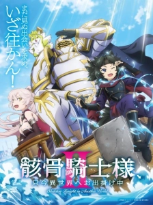دانلود انیمه Gaikotsu Kishi-sama, Tadaima Isekai e Odekakechuu II