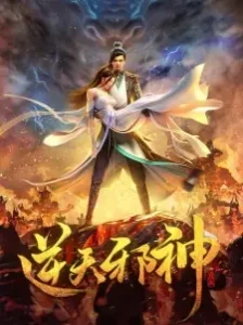 دانلود انیمه Nitian Xie Shen