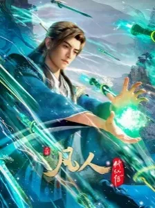 دانلود انیمه Fanren Xiu Xian Zhuan: Mulan Zhi Zhan
