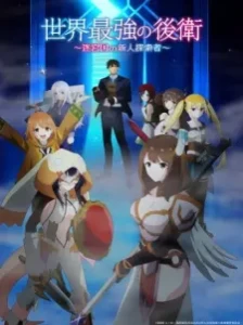 دانلود انیمه Sekai Saikyou no Kouei: Meikyuukoku no Shinjin Tansakusha