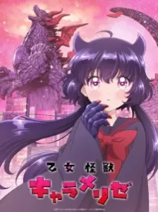 دانلود انیمه Otome Kaijuu Caraméliser