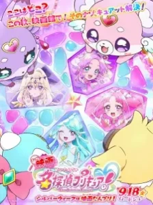 دانلود انیمه Meitantei Precure! Movie: Fushigi na Niwa to 2-ri no Himitsu