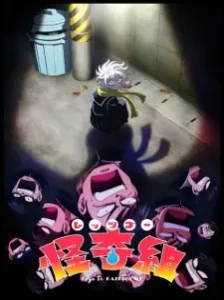 دانلود انیمه Let's Go Kaiki-gumi