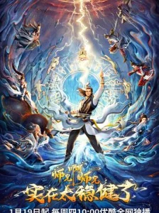 دانلود انیمه Shixiong A Shixiong: Zuizhong Ji