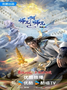 دانلود انیمه Shixiong A Shixiong: Nian Fan