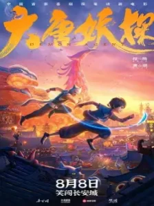 دانلود انیمه Da Tang Yao Tan