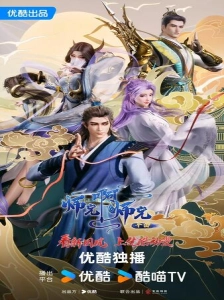 دانلود انیمه Shixiong A Shixiong: Nian Fan 2