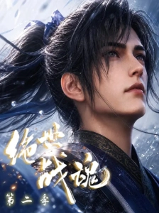 دانلود انیمه Jueshi Zhan Hun 2nd Season