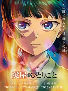 دانلود انیمه Kusuriya no Hitorigoto 3rd Season Part 2