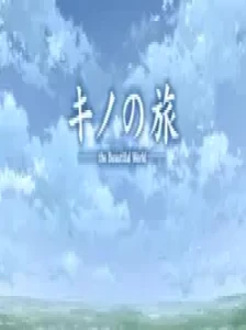دانلود انیمه Kino no Tabi: The Beautiful World - The Animated Series - Haikyo no Kuni - On Your Way