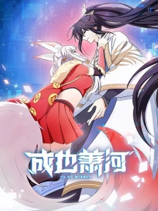 دانلود انیمه Cheng Ye Xiao He