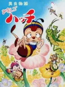 دانلود انیمه Konchuu Monogatari Minashigo Hutch (1989)