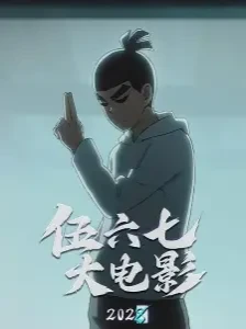 دانلود انیمه Wu Liuqi Movie