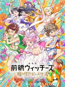 دانلود انیمه Maebashi Witches: Majo Minarai no Emoemories