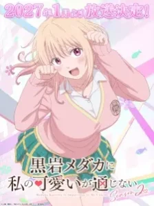 دانلود انیمه Kuroiwa Medaka ni Watashi no Kawaii ga Tsuujinai Season 2