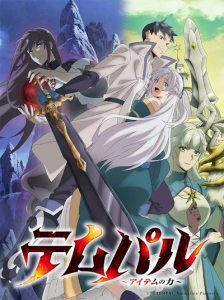 دانلود انیمه Tempal: Item no Chikara