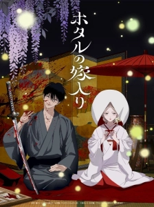دانلود انیمه Hotaru no Yomeiri