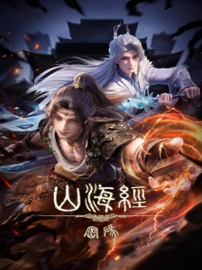 دانلود دونگهوا Shanhai Jing Mima