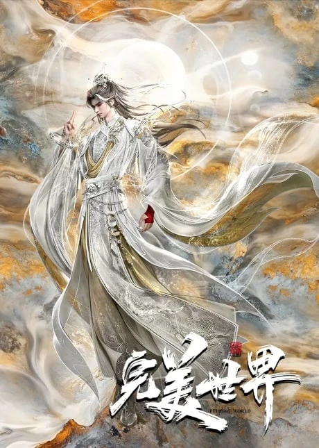Wanmei Shijie
