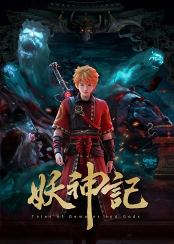 Yao Shen Ji 7th Season