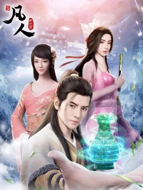 Fanren Xiu Xian Zhuan: Yan Jia Bao Dazhan