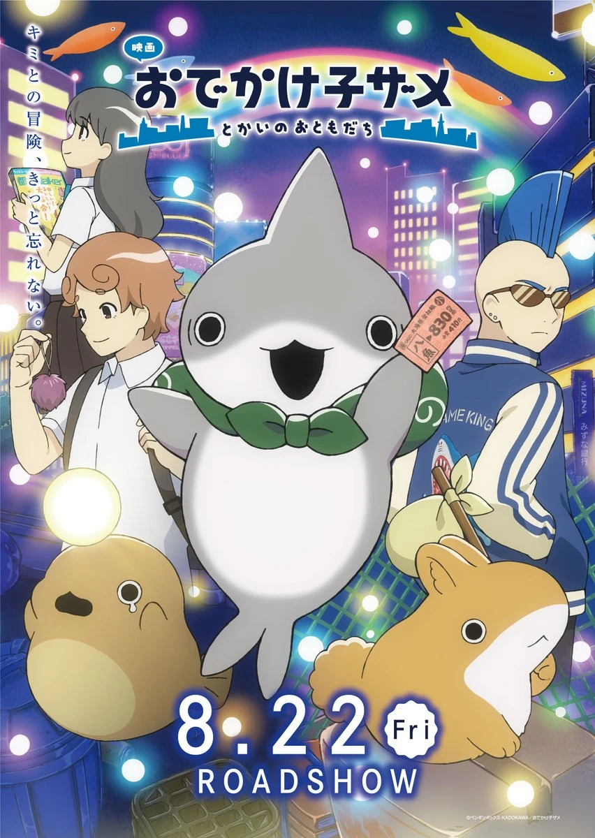 Odekake Kozame Movie: Tokai no Otomodachi