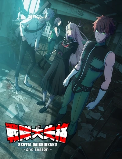 Sentai Daishikkaku 2nd Season