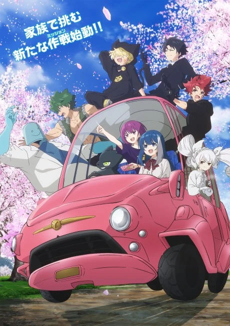 Yozakura-san Chi no Daisakusen 2nd Season